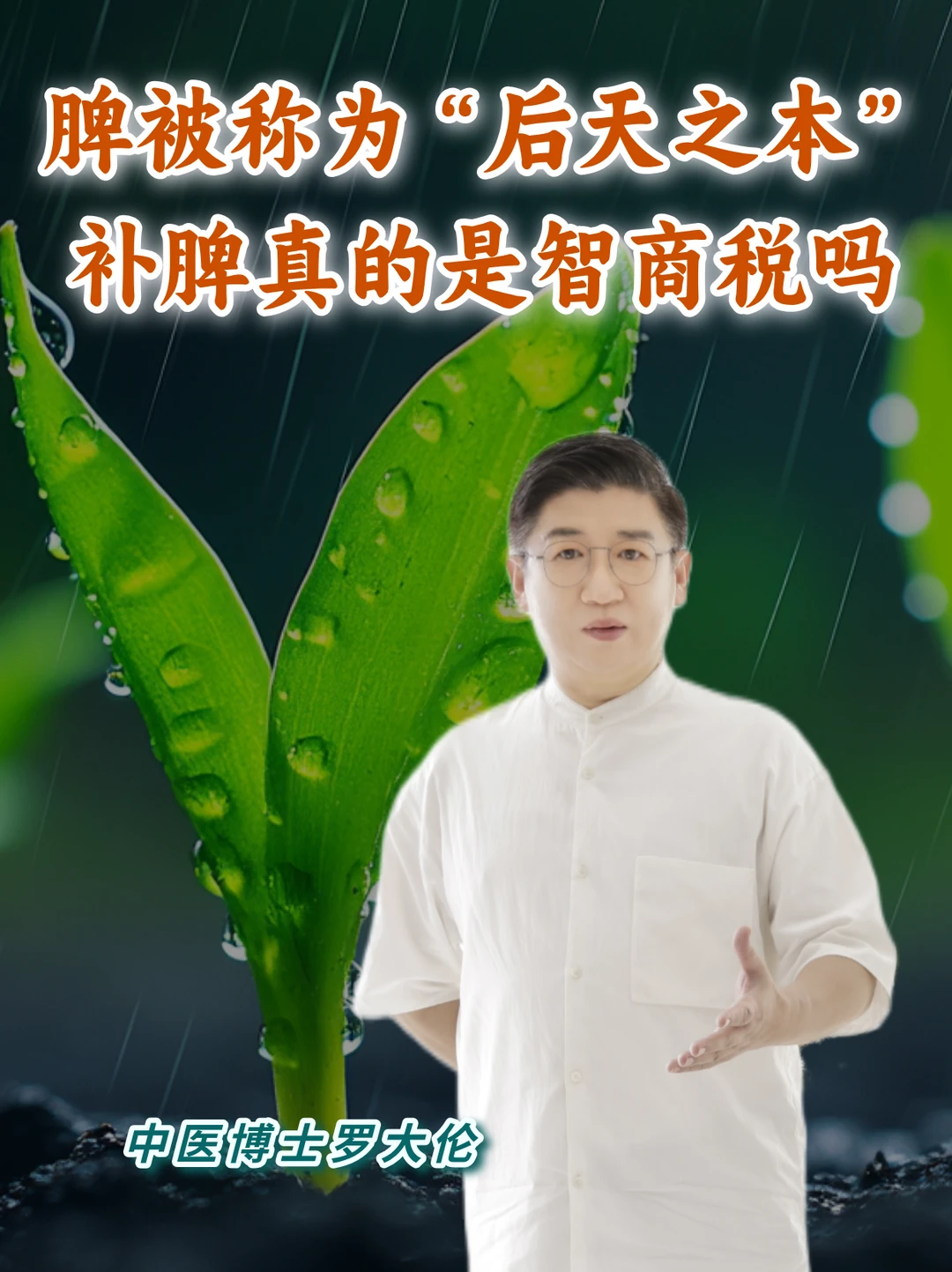 补脾是智商税吗？真的能给身体增防吗？