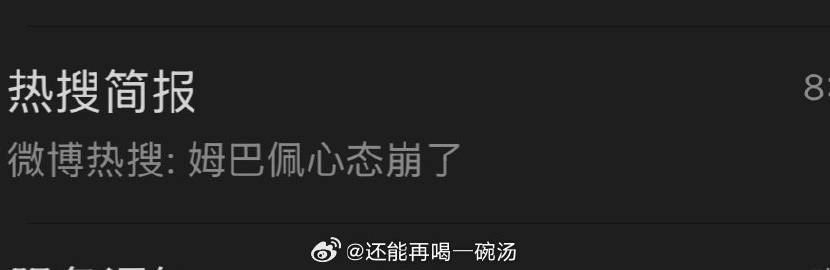 姆巴佩心态崩了