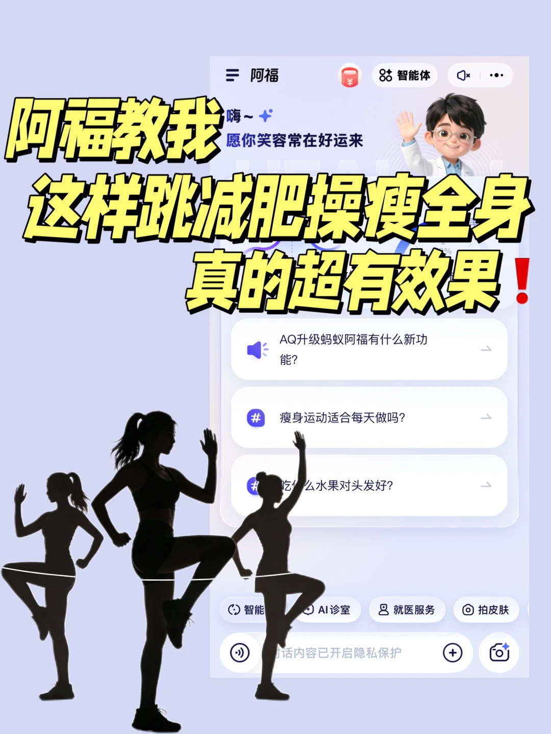 阿福教我这样跳减肥操瘦全身