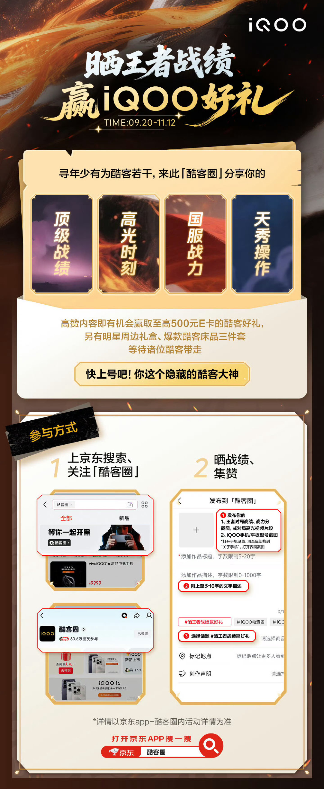 距离9月29日iQOO16发布会越来越近了！这次京东的新品专属福袋活动也安排上了，9.9元抢价值至高3403元专属福袋，还有限量权益三选一。蹲新品的酷客可以去京东搜索「iQOO16」看看活动详情。发布会还没到，福利先关注起来！#iQOO16##iqoo[超话]# ​