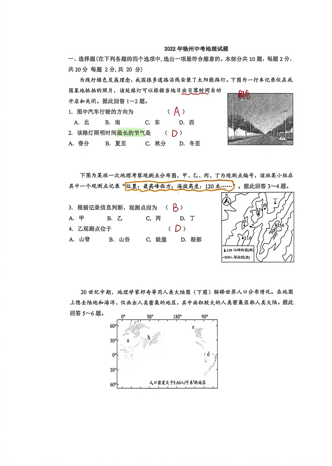 2023徐州地理中考重难点梳理