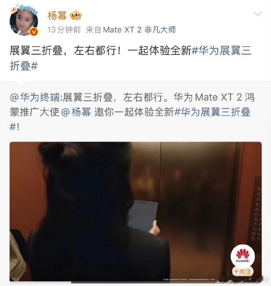 #杨幂说展翼三折叠左右都行#看完短片终于读懂这句话的含义，杨幂颜值在线，在不同生活化场景上手展翼三折叠，左右开合都顺畅自然，不必纠结使用方向，随心操作就能收获舒适的大屏体验。#杨幂秀展翼三折叠左右都行# ​
