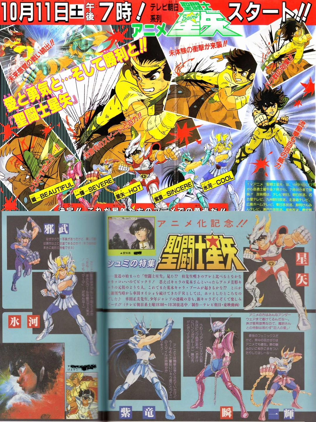 岁月催人老😭40年前的今天《圣斗士星矢》首播