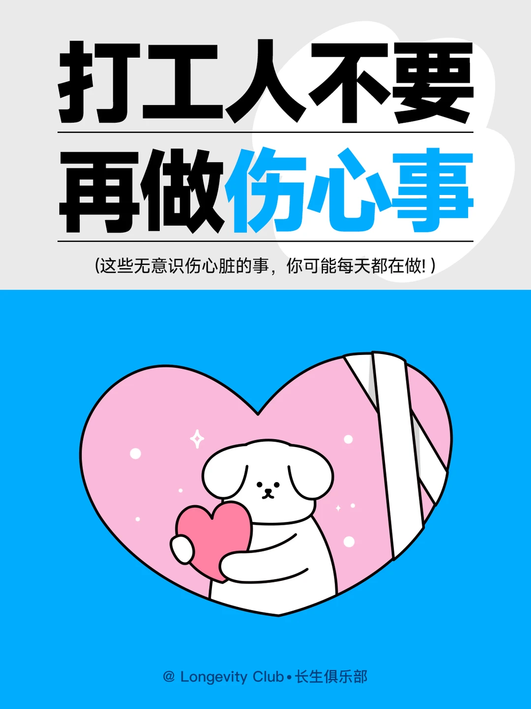 硬控熬夜党，别再让心脏受伤啦!