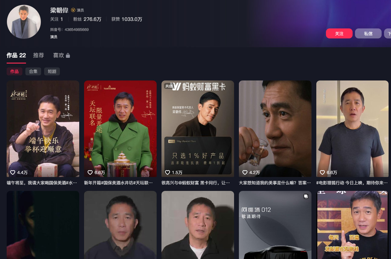 我心目中的梁朝伟 be like ⬇️
刘嘉玲和梁朝伟夫妇死抱着逼格在内娱混日子，要抱到什么时候？
在🎶上卖货卖的飞起的“影帝”，真是高级得很啊。 ​