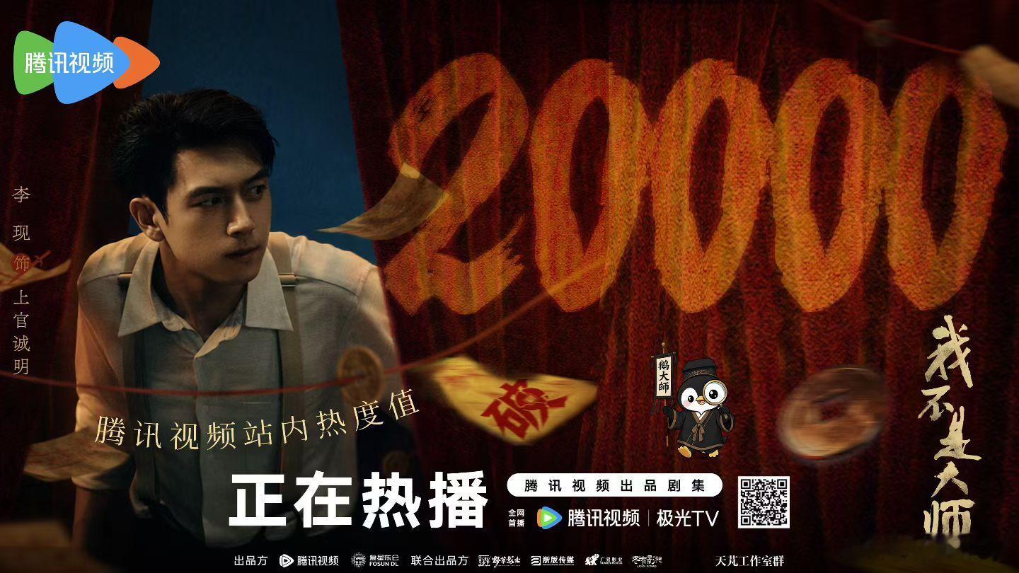 看了一集，也是大细糠，就是热度涨得有点子慢 ​