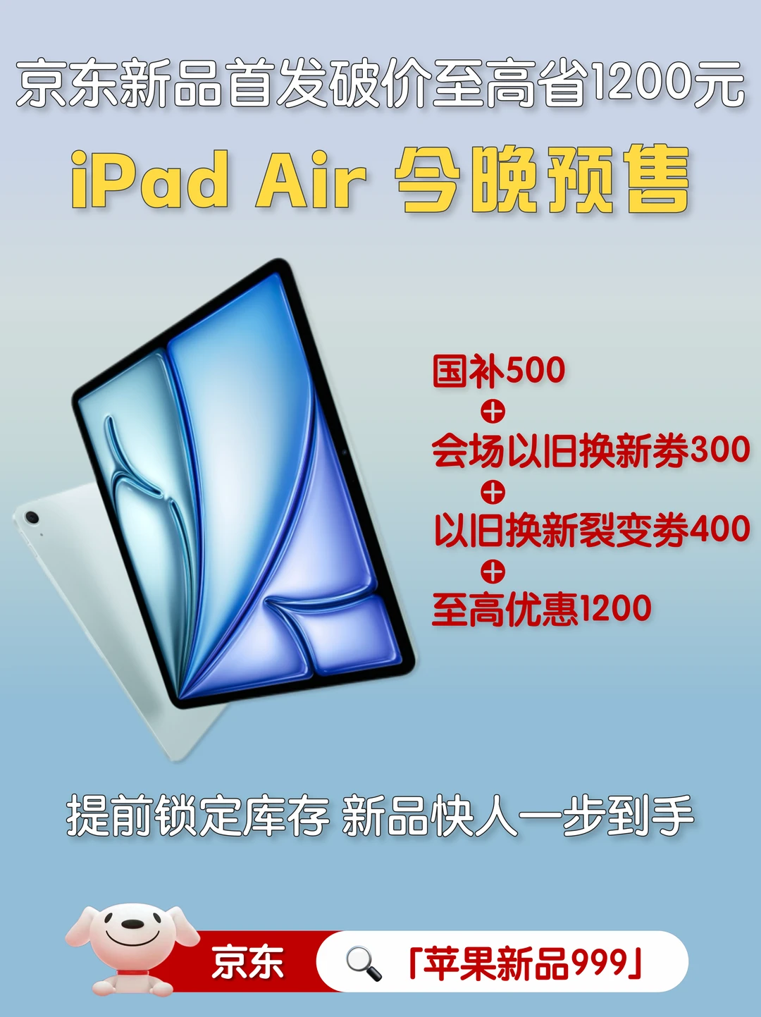 家人们！iPad Air京东今晚预售📱