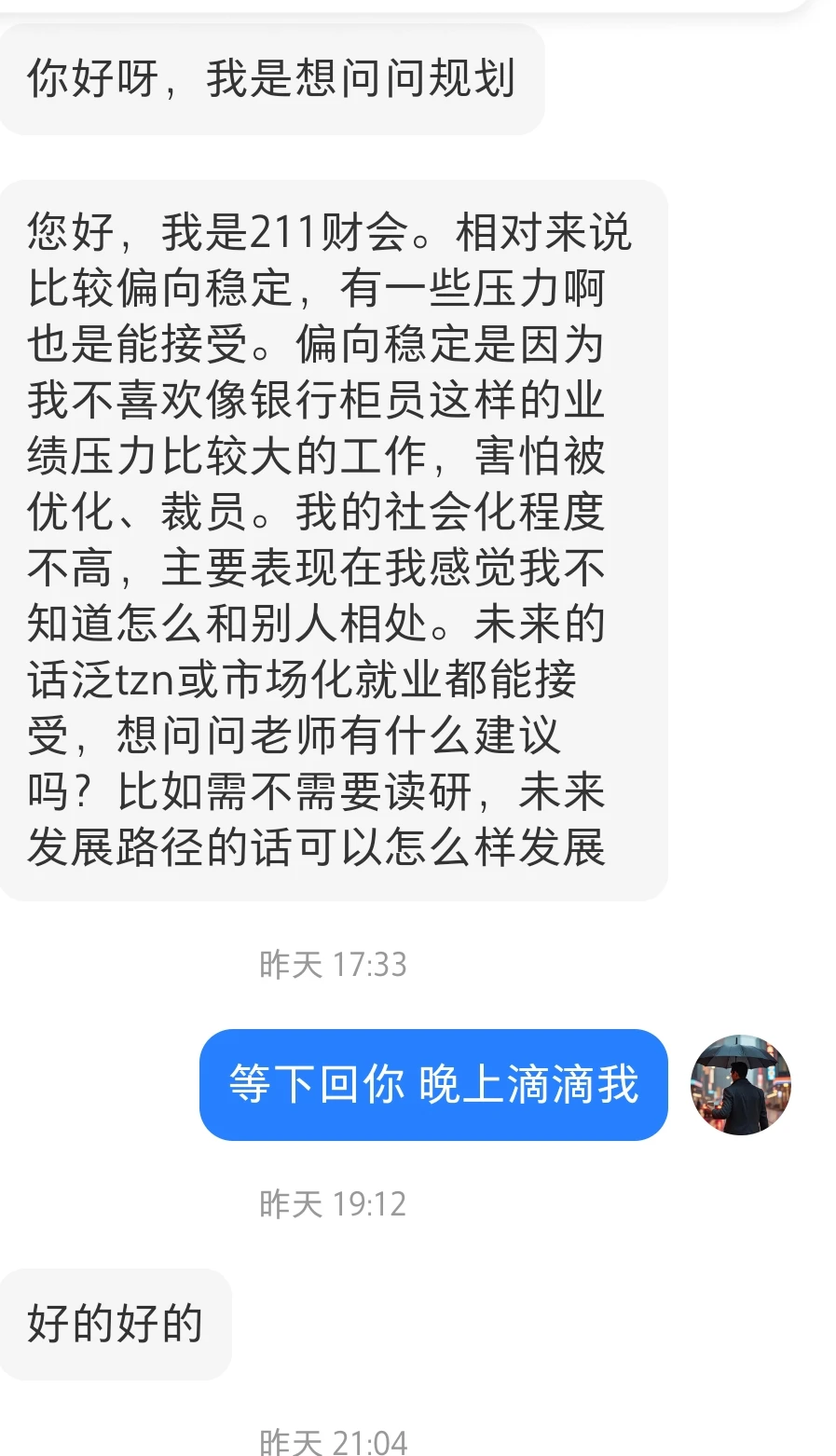 任何岗位要发展得好都需要社会化，不要躲避