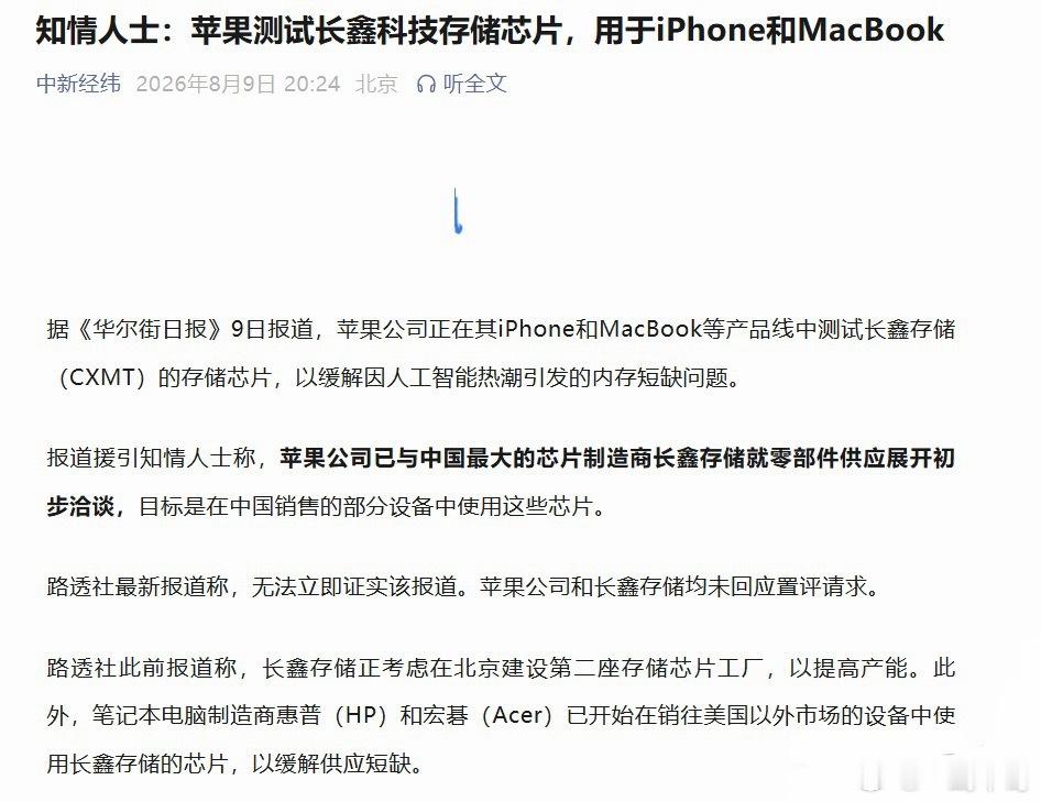 前几天还说长鑫拒绝苹果压价，今天就说苹果测试长鑫科技存储芯片！看来价格...