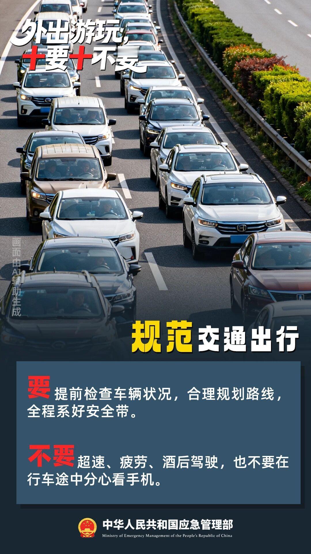 #国庆玩转皖美宝藏小城##十一逛安徽给到夯# 皖皖温馨提示：国庆假期出游，旅途平安最关键！外出游玩“十要十不要”请记牢！​