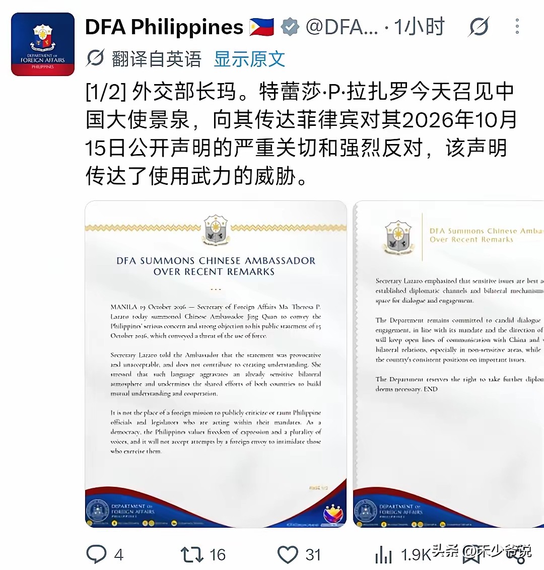 菲律宾这是真害怕了，都已经开始用“强烈反对”了
中国驻菲律宾大使的一个普通媒体采访，说了一句毫无争议的大实话，菲律宾就开始全国上下紧张不已，菲律宾外交部更是召见了中国驻菲律宾大使表达严重关切和强烈反对。
菲律宾全国上下都知道中国驻菲律宾大使说的是事实，但是当这个事实真的摆在菲律宾面前的时候他们又接受