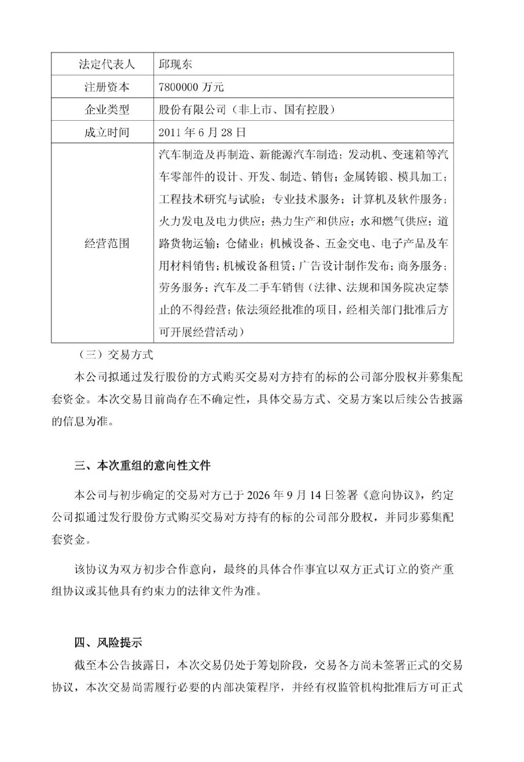 #广汽 重组##广汽集团与一汽股份签署意向协议# 
广汽集团和一汽签署协议，一汽将成为广汽第二大股东

也就是央企和国企联营，南北两大车企要握手合作了
广汽去年亏了 88 亿，26 上半年又亏 45 亿，这次一汽入股，希望广汽能好起来 [柯基]  ​