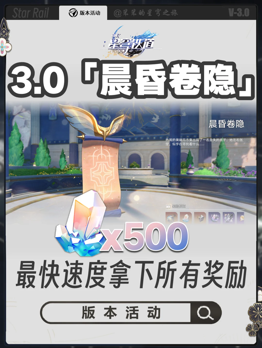 小活动抄作业啦，最快速拿满所有奖励