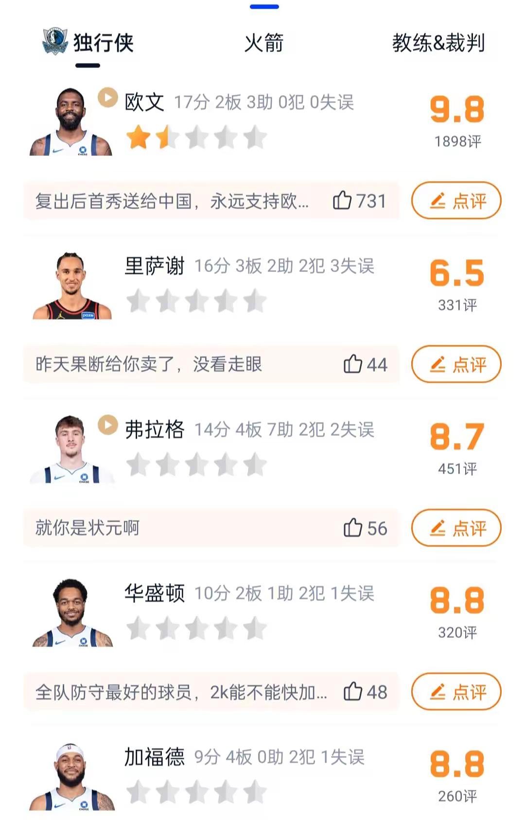 没错 时隔587天 那个男人又回来了 火箭vs独行侠 复出后首秀 NBA中国赛2026 欧文