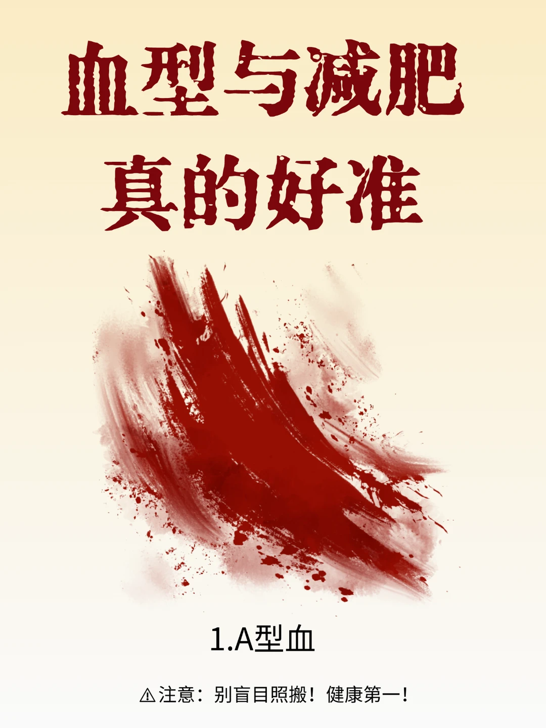 血型与掉称有关？对着调整！