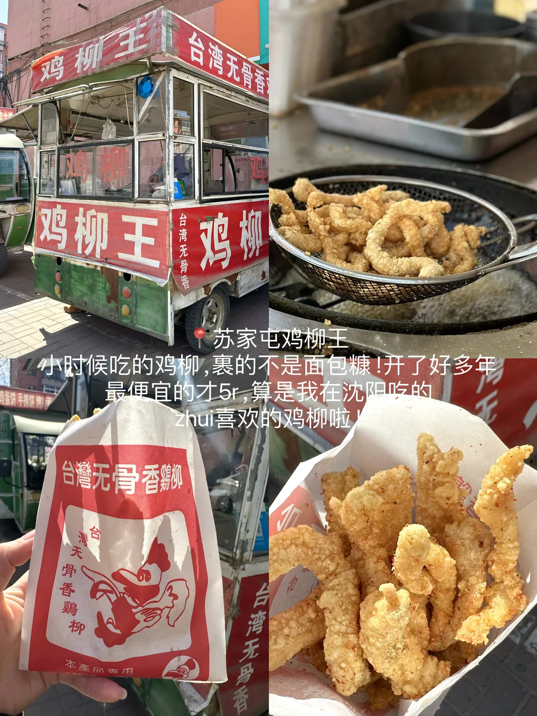 苏家屯的生活千金不换