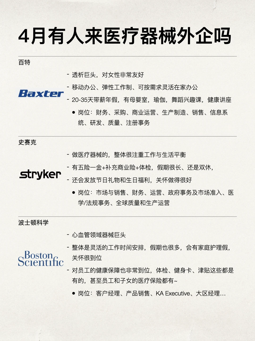 金三银四，有人想来医疗器械公司吗？