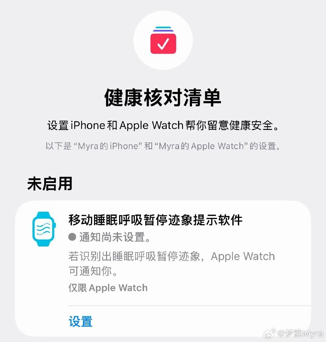 Aha～
昨晚睡前特意检查了一下还没推送睡眠呼吸暂停监测这个功能，今天一看，推送了！[赢牛奶] ​