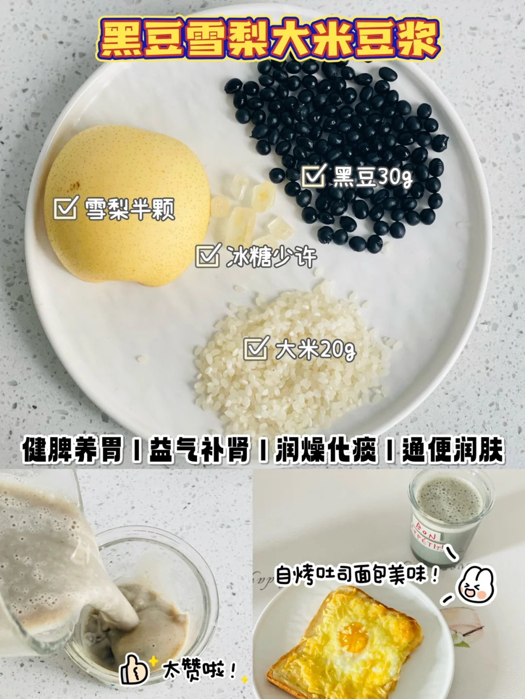 美味早餐豆浆精选！干燥的秋季来一杯，绝！