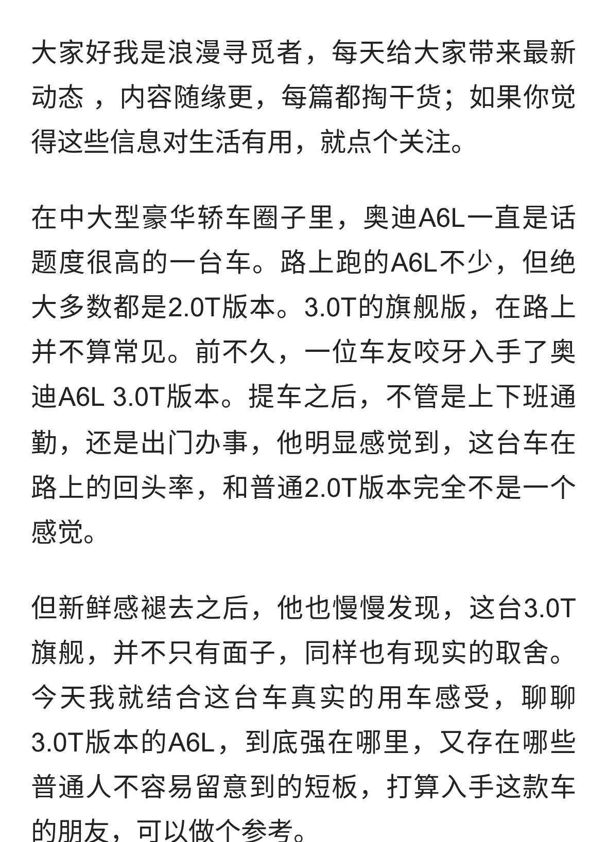 提了辆奥迪A6L，3.0T旗舰，这车开出去，路人眼神都变了