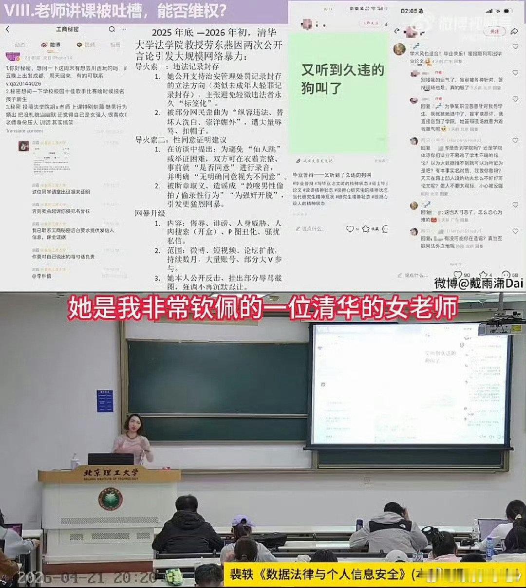 清华大学法学教授劳东燕发文，力挺北理工法学教授裴轶；
而裴轶教授此前称十分钦佩劳东燕……[doge] ​