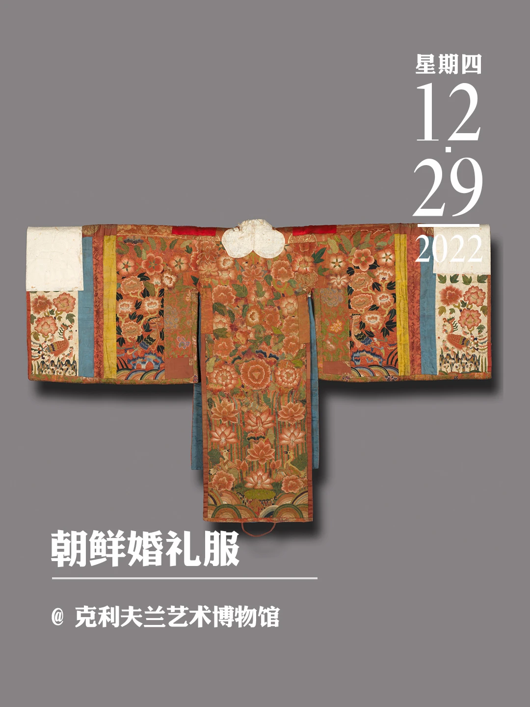 文物会说话|朝鲜婚礼服