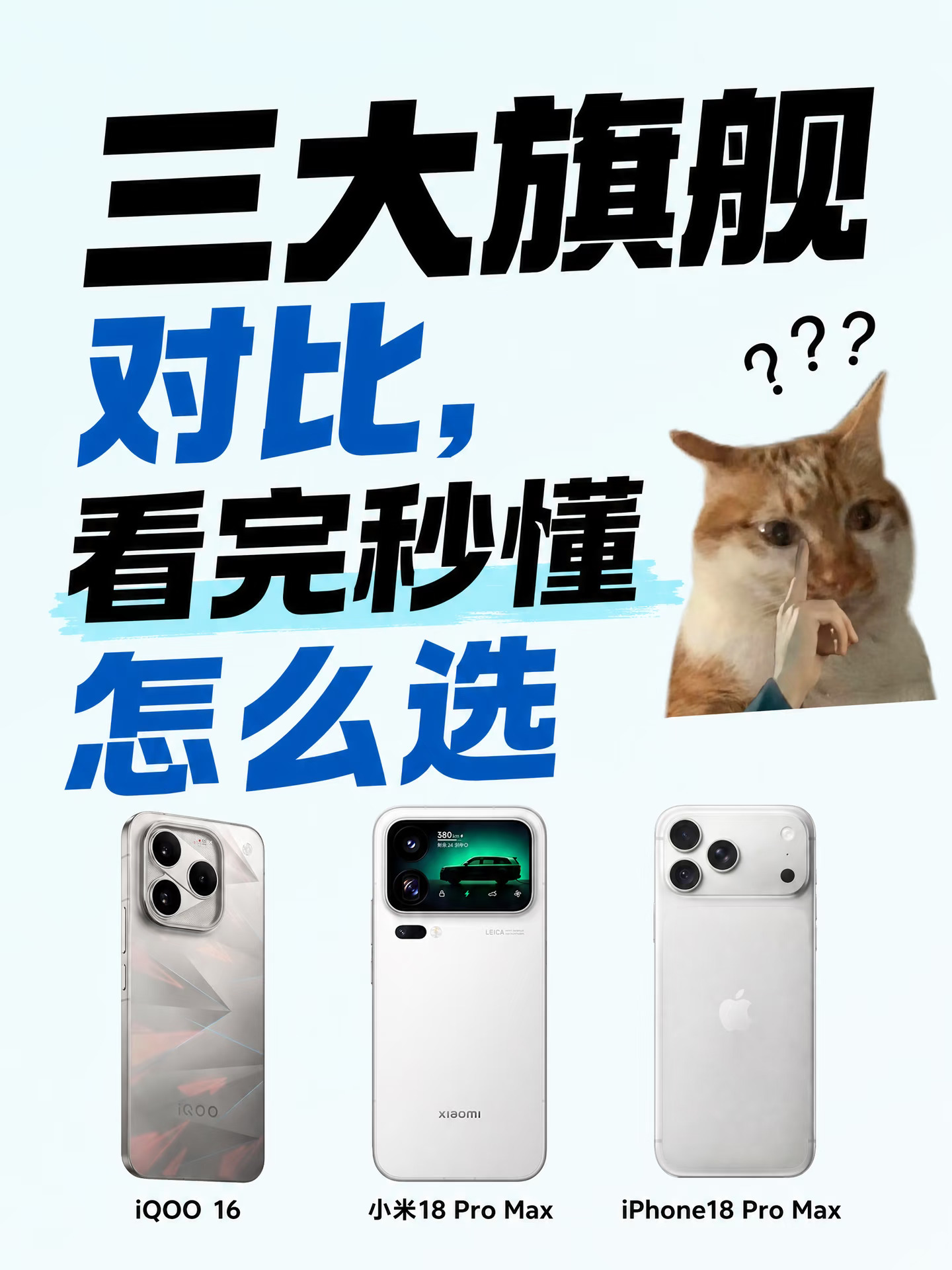 换机纠结症治好！三大旗舰对比，看完秒懂怎