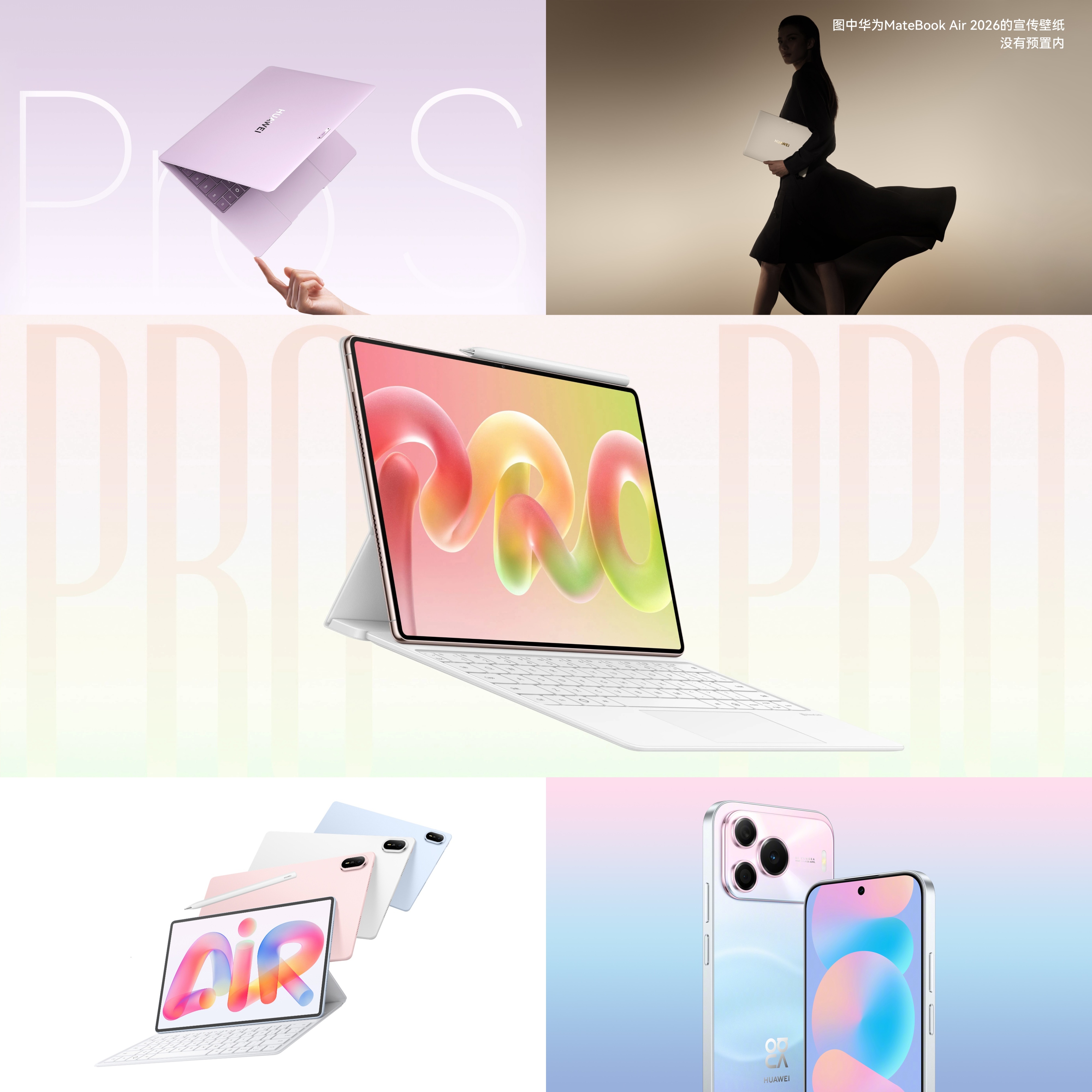 华为Mate 家族•Nova 16 SE｜内置壁纸

MateBook Pro S为鸿蒙PC的第5款
标准版主打798g的轻薄重量，微绒金属机身
另有首发双独立像素设计的"防窥屏"版本
后置独立2MP和前后双感光

MatePad Pro 12为新成员，Pro Max的"低配版"
MatePad Air也换上了OLED柔性直屏
Nova 16 SE本质是畅享90 Max的"高配版"
 ​