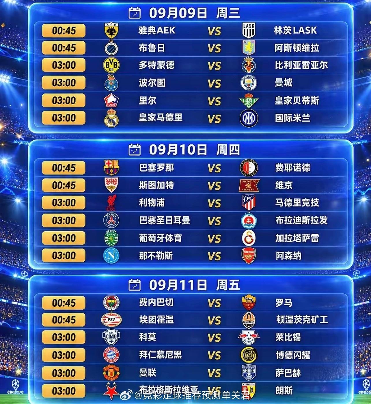 《⚔️26/27欧冠战火重燃💥多场强强对话扎堆来袭》
新赛季欧冠小组赛赛程出炉，密集对决接踵而至，好戏连场。

🏆皇马VS国米｜波尔图VS曼城｜利物浦VS马竞｜
那不勒斯VS阿森纳｜曼联VS萨巴赫｜拜仁VS闪耀哥

从周三到周五，多场黄金夜赛，狂欢时刻‼️强强碰撞看点拉满，每一轮都充满悬念，期待各 ​