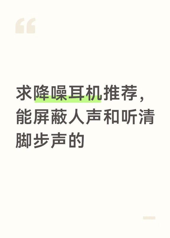 求降噪耳机推荐