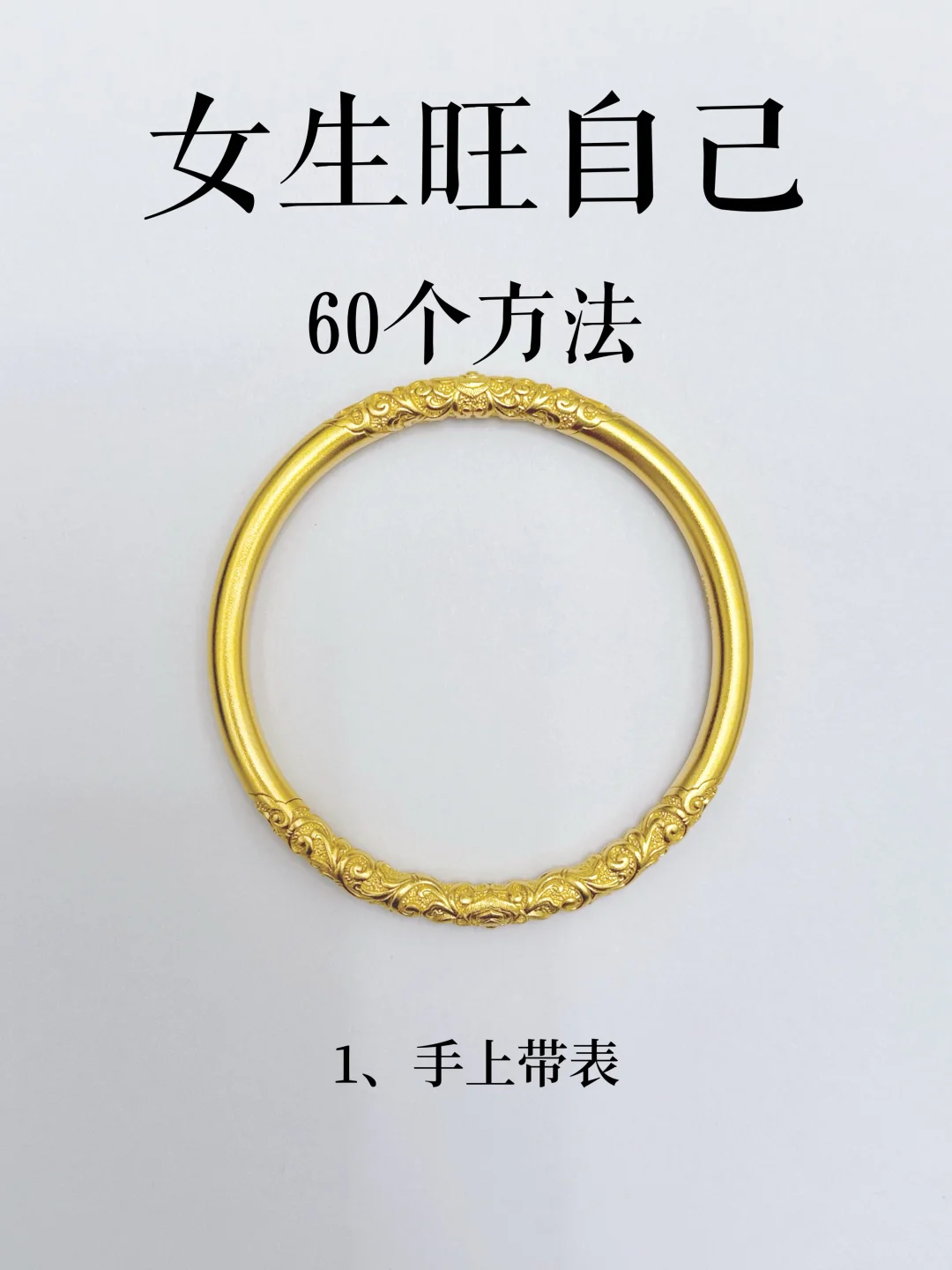 女生旺自己的60个方法