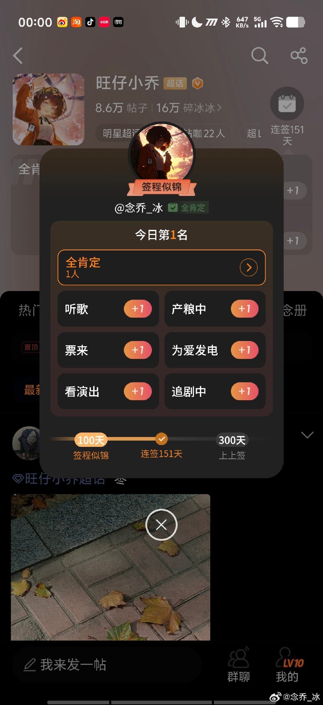 #旺仔小乔[超话]# 第一 ​
