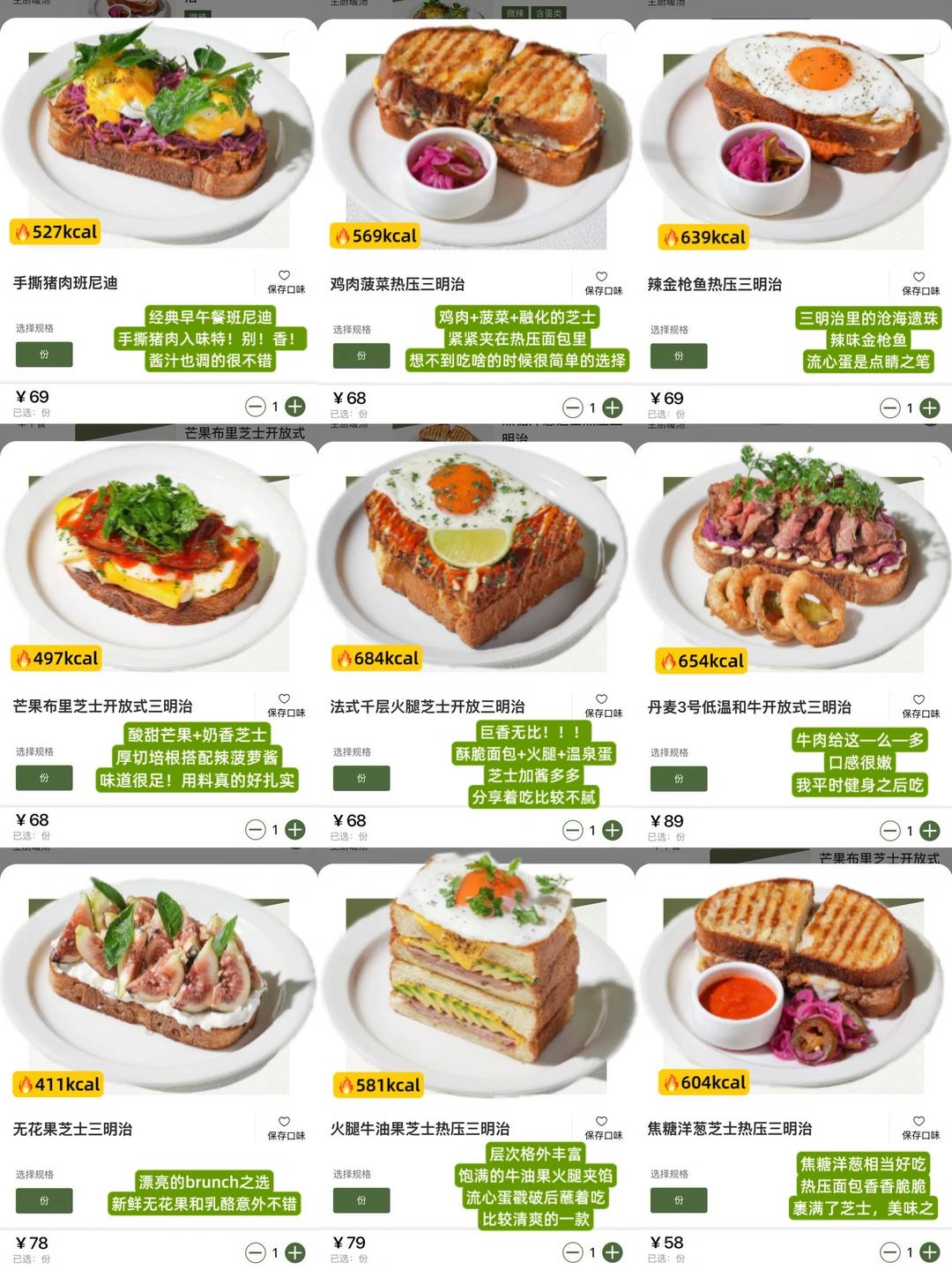 吃了一个月Oeat，三明治全测评（附攻略+热量