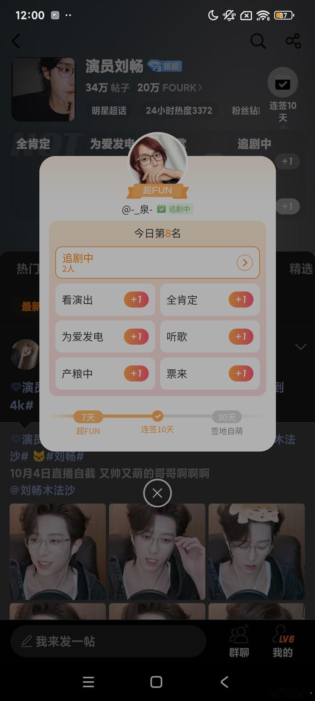 #演员刘畅[超话]# 力竭了，这还是手速的问题吗(:3っ )っ ​