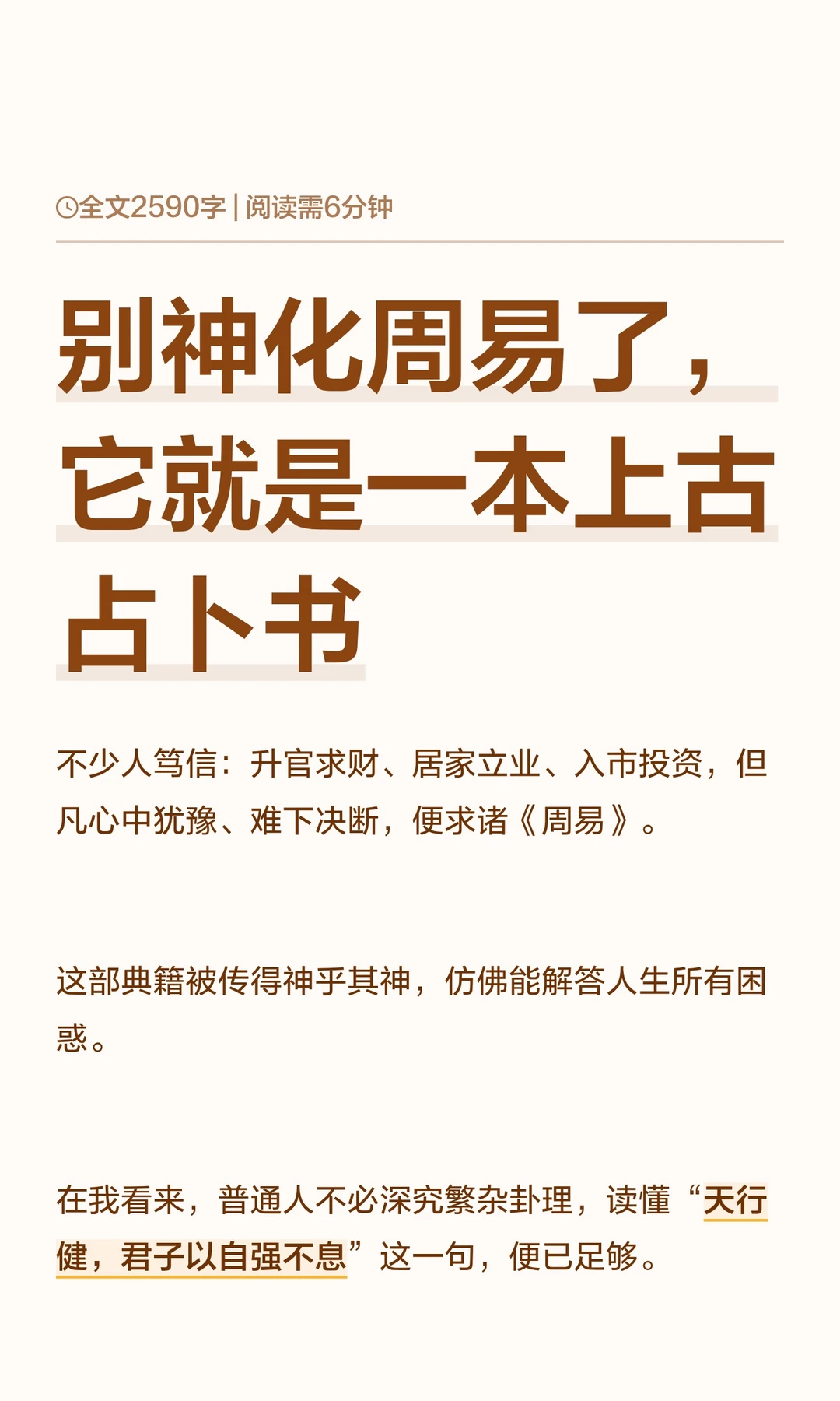别神化周易了，它就是一本上古占卜书