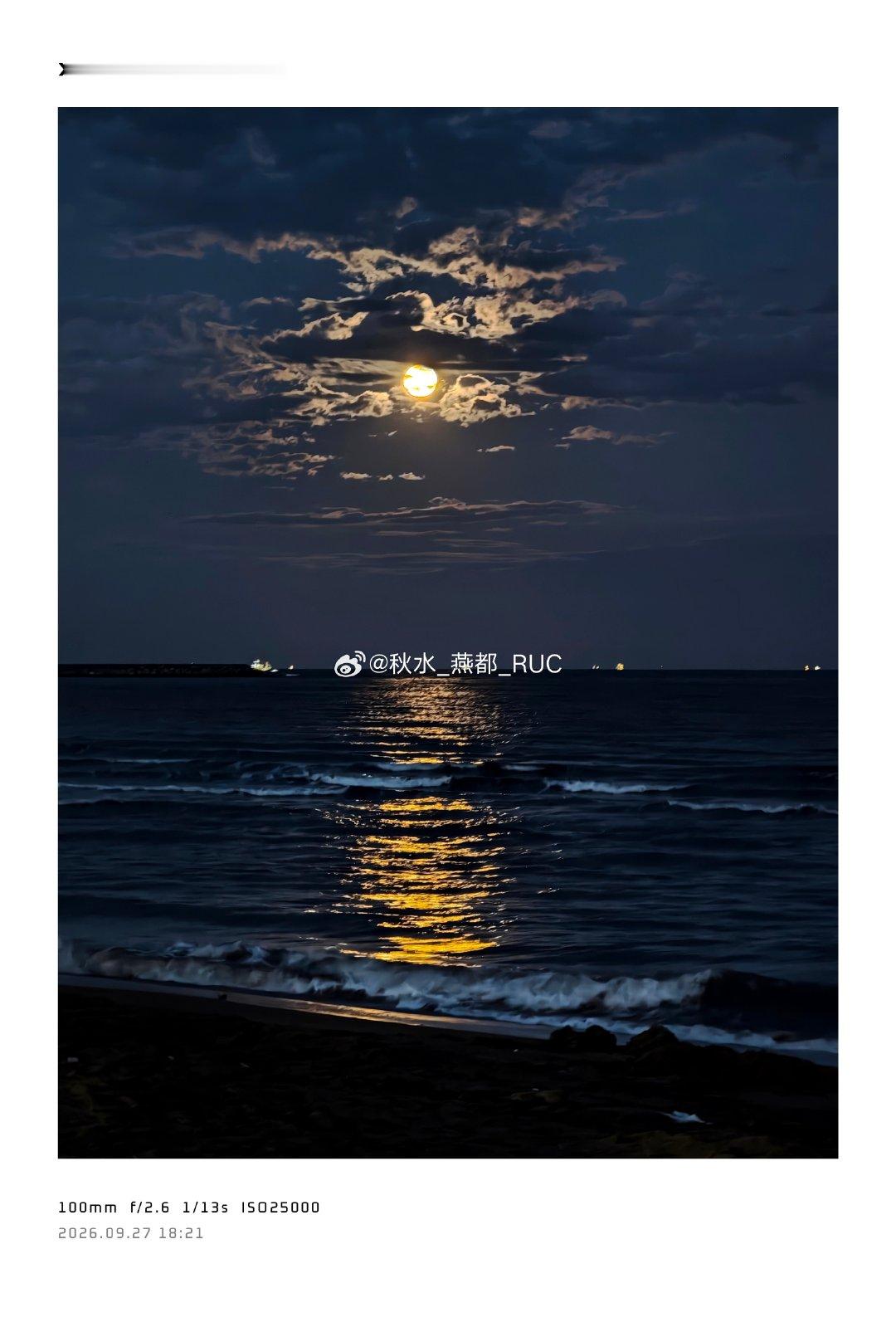 雨过天晴后，海上升明月。  ​