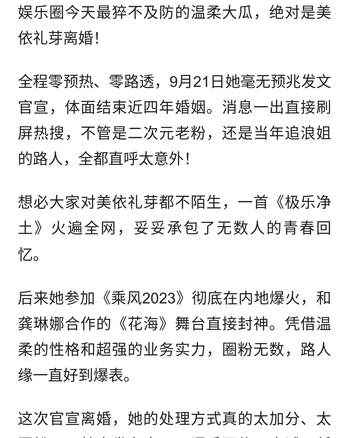 太突然！美依礼芽官宣离婚！四年婚姻体面落幕，全网纷纷送祝福