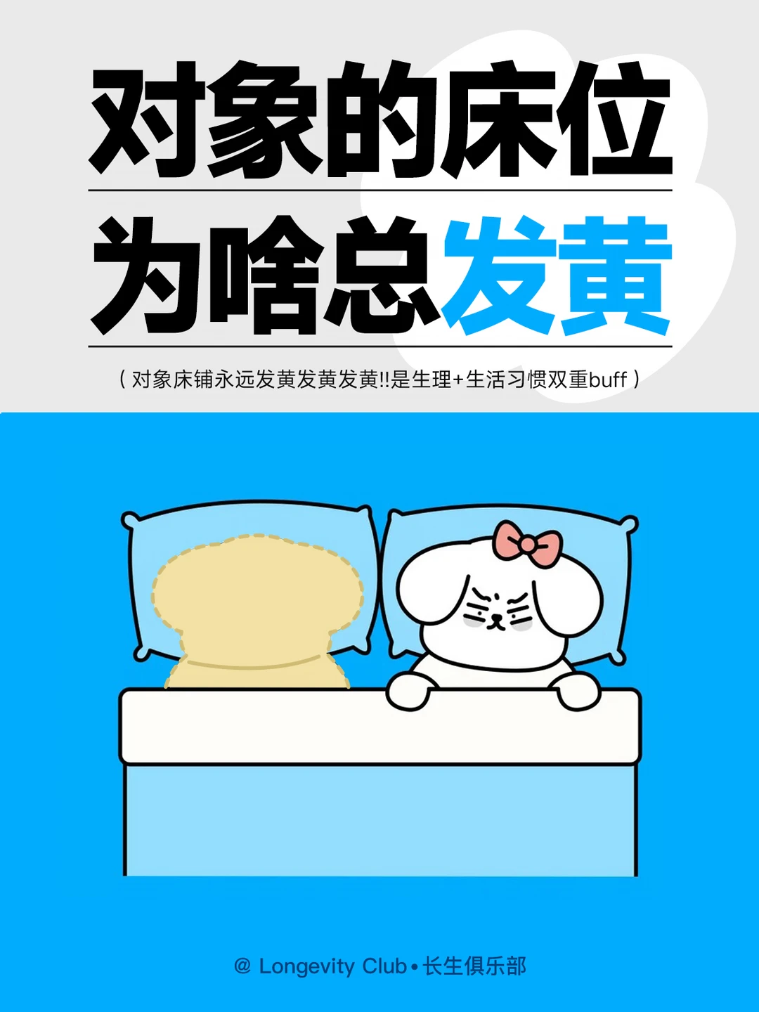 终于知道对象床位，为啥永远发黄发黄发黄！