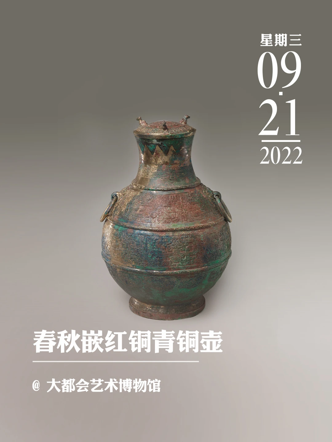 文物会说话 | 春秋嵌红铜青铜壶
