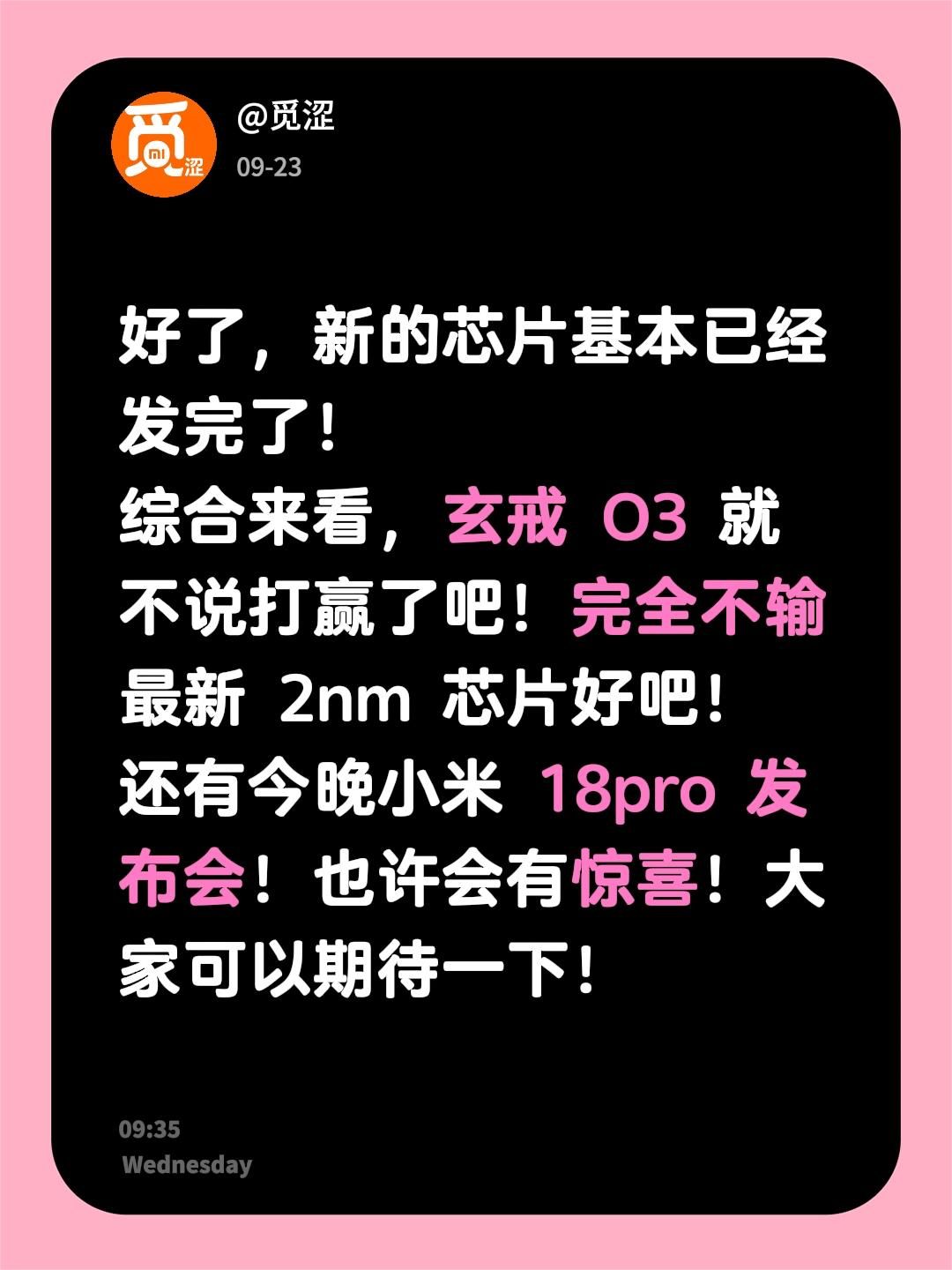 惊喜说的不是价格哦！小米 小米手机 小米玄戒