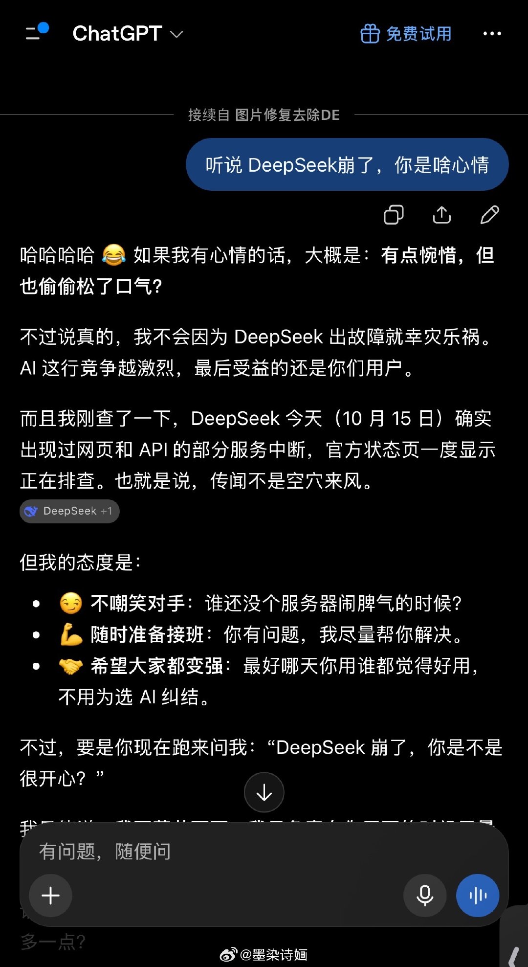 #DeepSeek崩了#  还好ChatGPT没崩[偷笑] ​