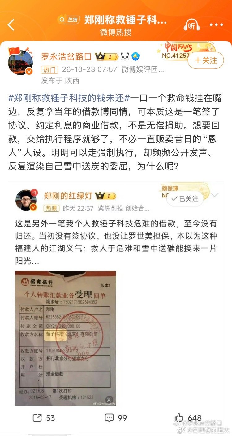 #郑刚称救锤子科技的钱未还#罗永浩评论区都是卖他的，这样说属实不好，毕竟人家是真金白银救你，从道义上讲不该这样 ​