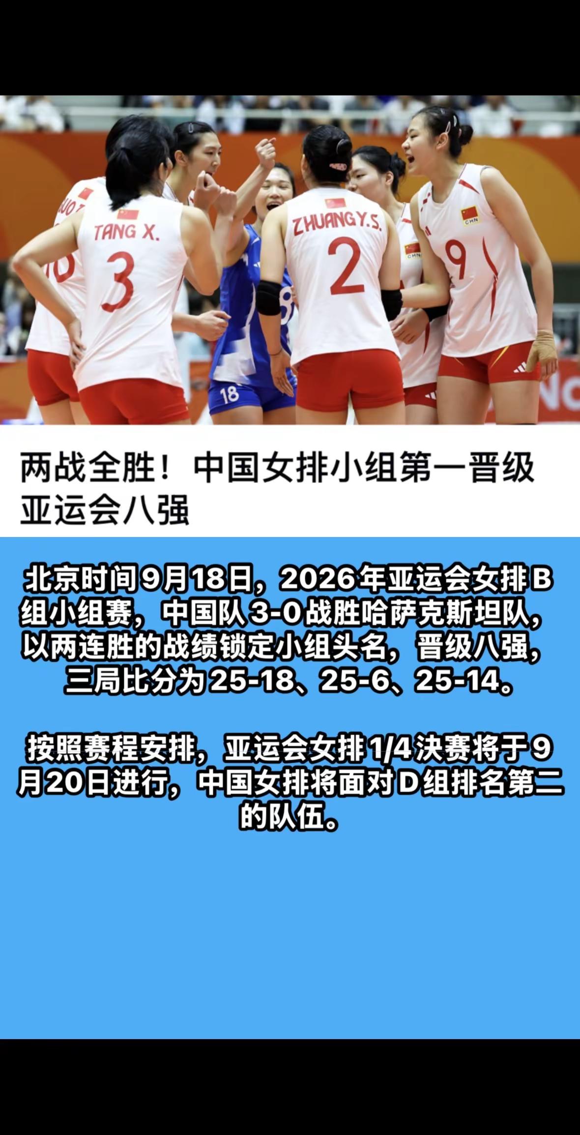 两战全胜！中国女排小组第一晋级亚运会八强 中国女排 亚运会