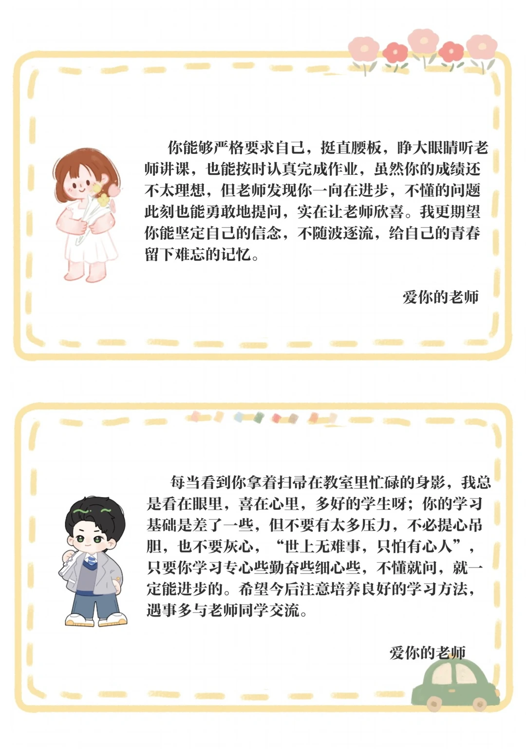 教师必备|我愿称之为学生期末评语天花板❗