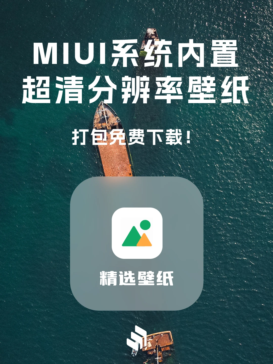 MIUI系统内置壁纸，超清分辨率，打包下载！