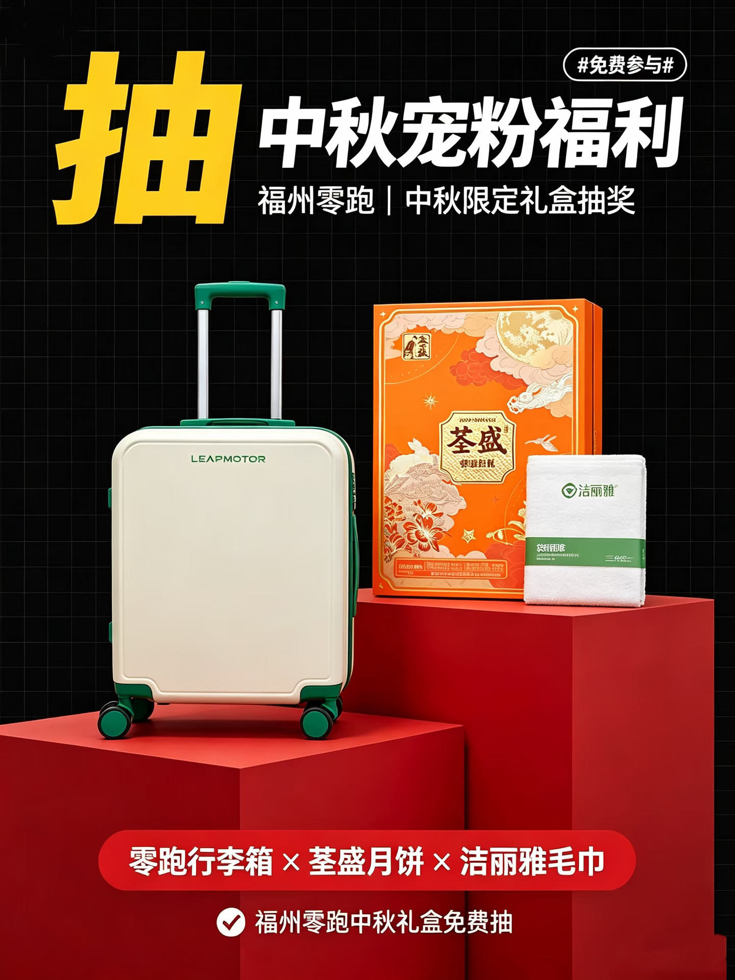 9月宠粉福利｜中秋好礼随机掉落啦🌕
