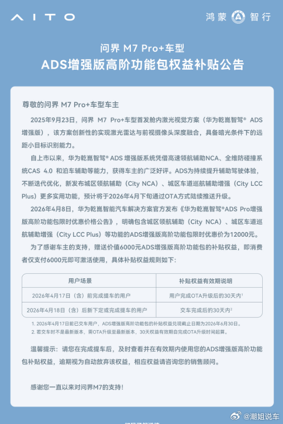 说真的，现在买家用SUV，大家已经越来越清醒了，光看参数和花哨配置没用，最后还是得回到一句话：这车能不能把一家人的日常接住。问界M7累计交付突破45万台，同时获5月中大型SUV零售销量排行榜冠军，在我看来就是因为它没有偏科，质价比在线，大空间能满足家庭出行，安全感够，用车成本也不会让人有负担。要是单身青年或者小情侣，问界M6会更适合；如果是二胎三胎、多代同堂，并且更看重旗舰舒适和高阶配置，问界M8会更匹配；而问界M7刚好处在主流家庭最需要的位置。Pro+车型支持城区NCA，早高峰遇到车多路杂的时候，确实能帮驾驶者分担压力。OTA之后，无麦K歌、16种方言语音、事故多发路段预警这些功能，也让它不只是代步工具，更像出行搭子。现在下定问界M7并在6月30日前锁单，享至高70000元购车权益；问界M7 Pro+车型享价值6000元ADS Pro增强版高阶功能包补贴权益。问界M7
