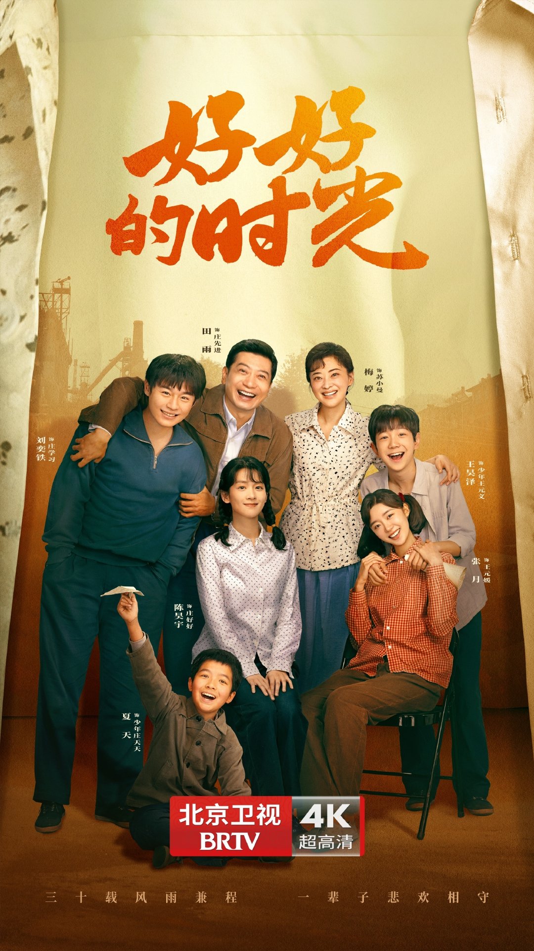 40集怀旧家庭情感剧《#好好的时光#》定档9月21日起登陆北京卫视黄金档重播！
主演：梅婷、田雨、陈昊宇、李雪琴、张月等 ​