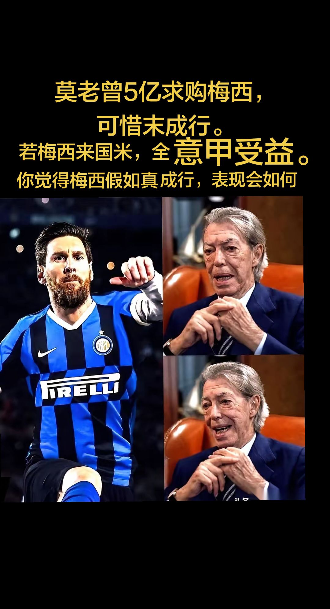 梅西国际米兰