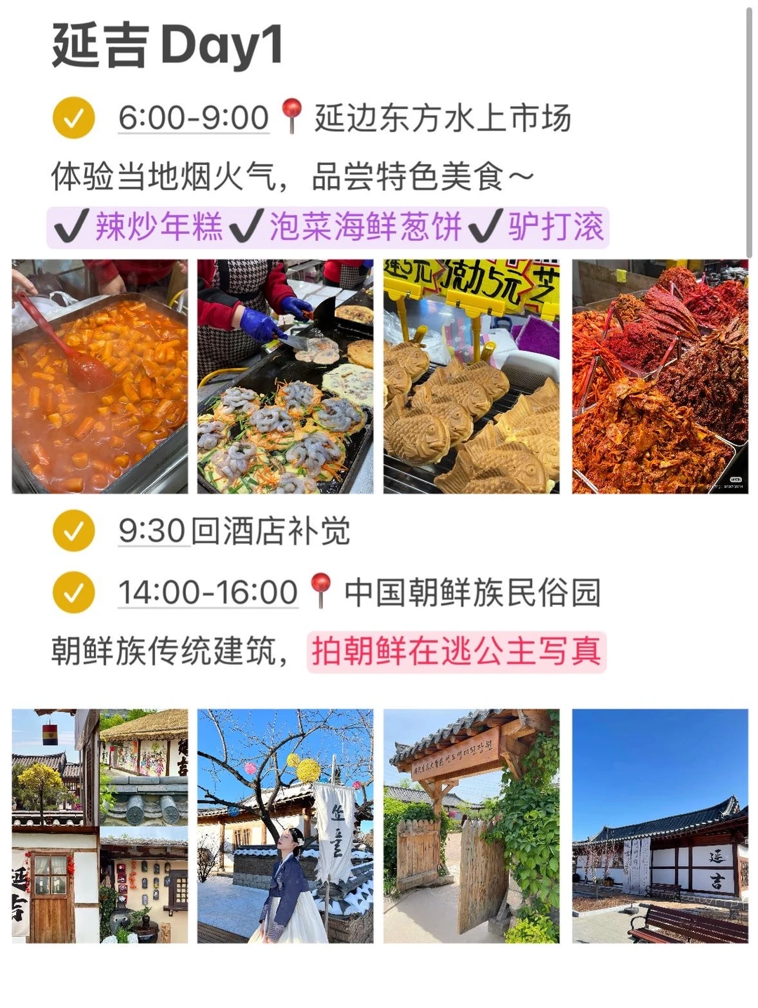 J人对自己做的延吉旅游复盘满意的睡不着